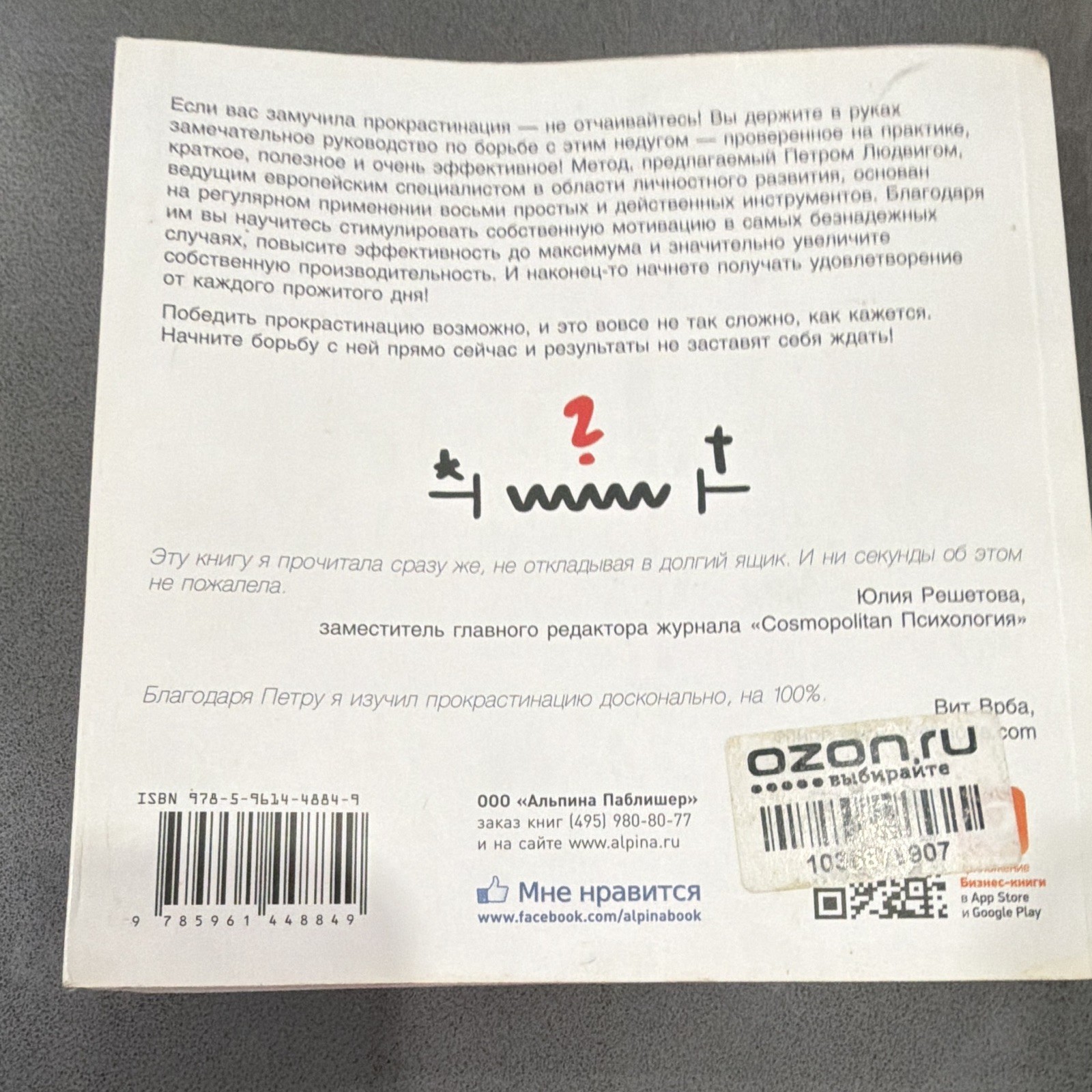 Петр Людвиг Победи прокрастинацию Paperback Young Adult Psychology Альпина Proc…