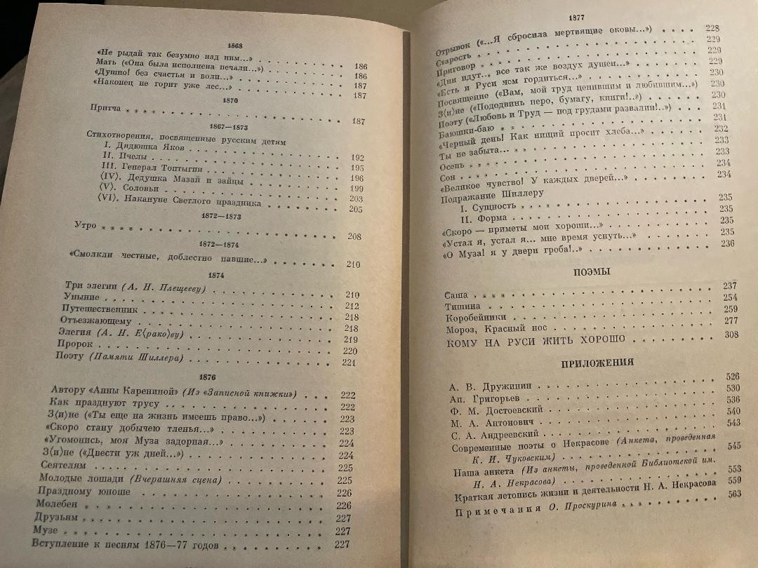 Nikolay Nekrasov Николай Некрасов Избранные сочинения HC Russian 1989