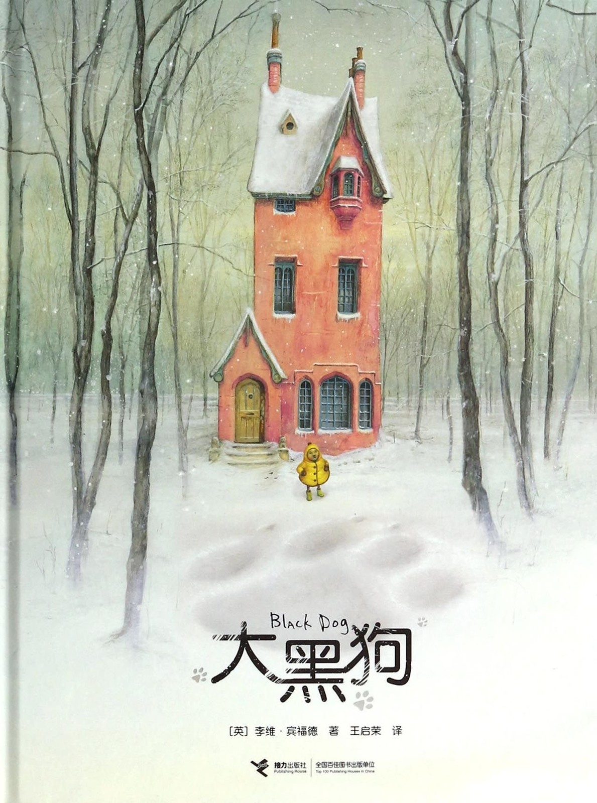 Black Dog (Chinese Edition)