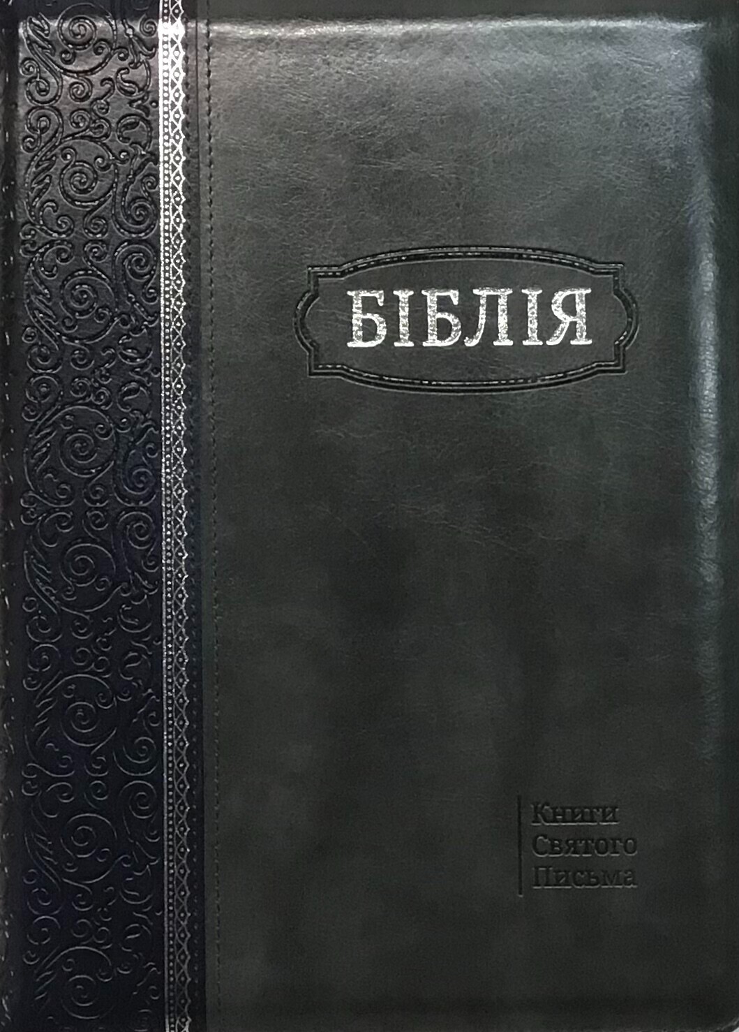 Ukrainian Bible large size 180Х250 mm Zipper Thumb Index Silver Edges БІБЛІЯ