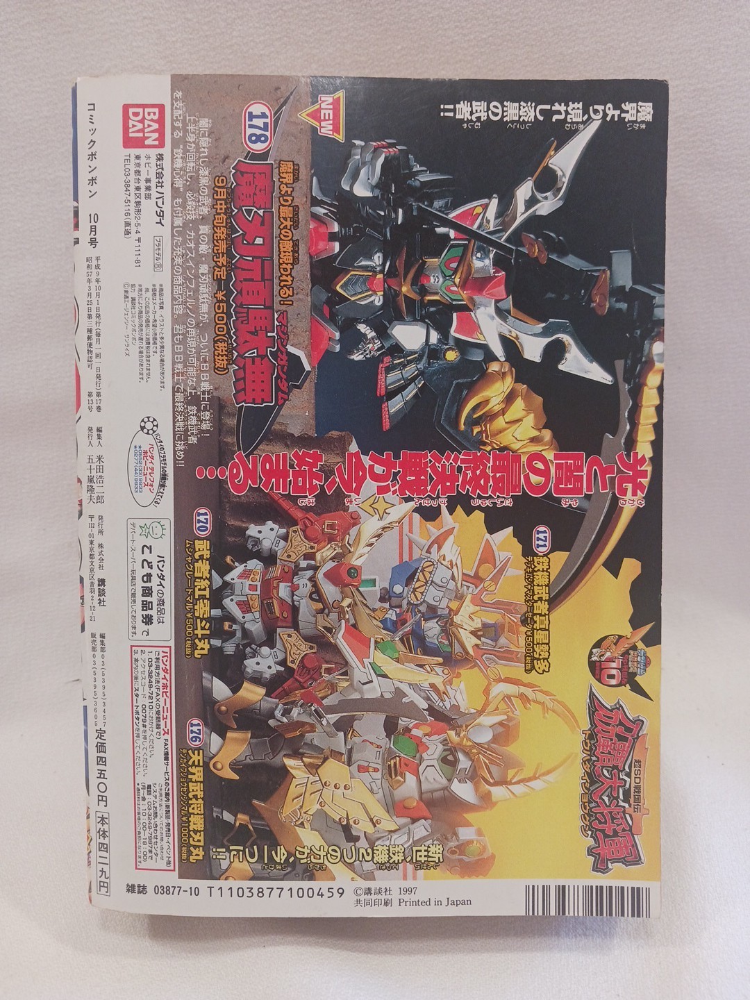 Comic Bonbon October 1997 Monthly Retro Japanese Shonen Manga Anime Zone Cards