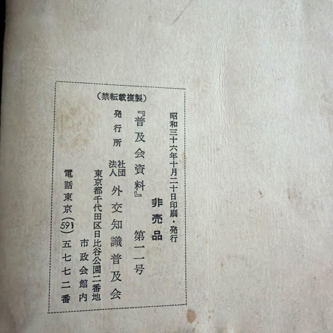 Kennedy’s Views on Diplomacy, Foreign Ministry Research Dept. Old Book