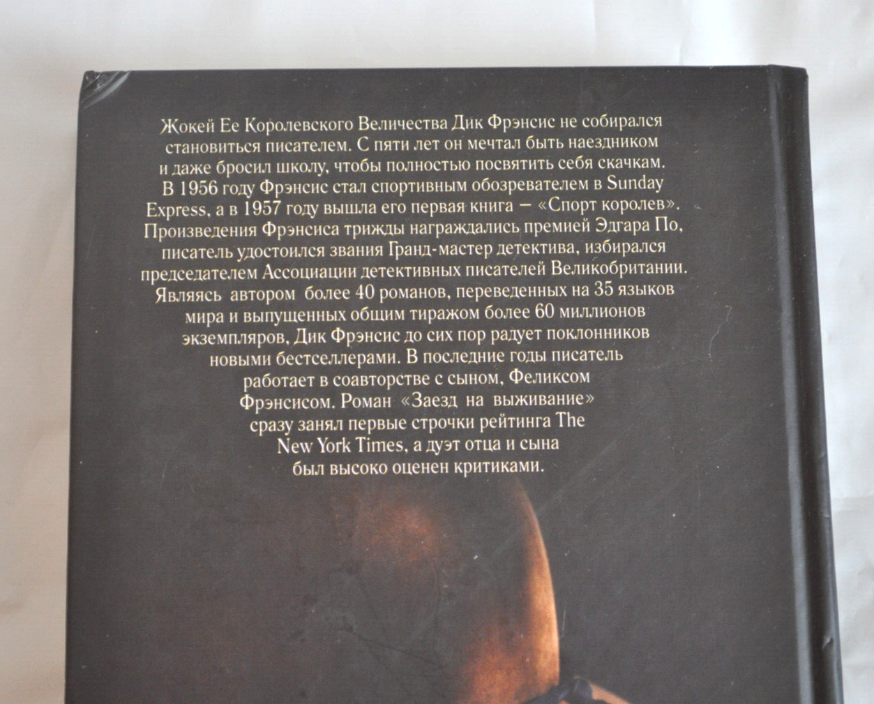 Дик & Феликс Фрэнсис Заезд на выживание Роман Russian book 2009