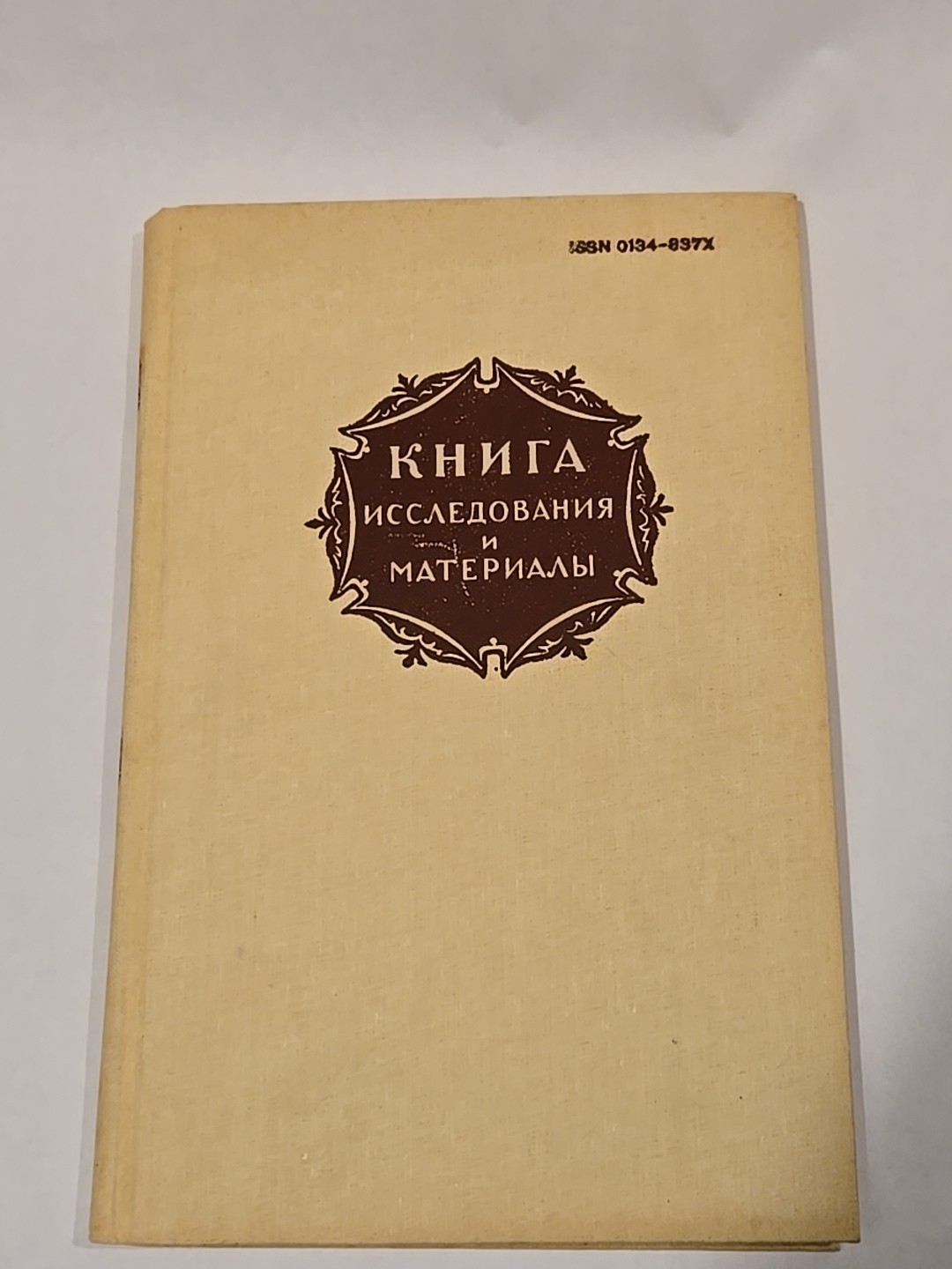 КНИГА ИССЛЕДОВАНИЯ И МАТЕРИАЛЫ BOOK RESEARCHES AND MATERIALS XLVI 1983 USSR