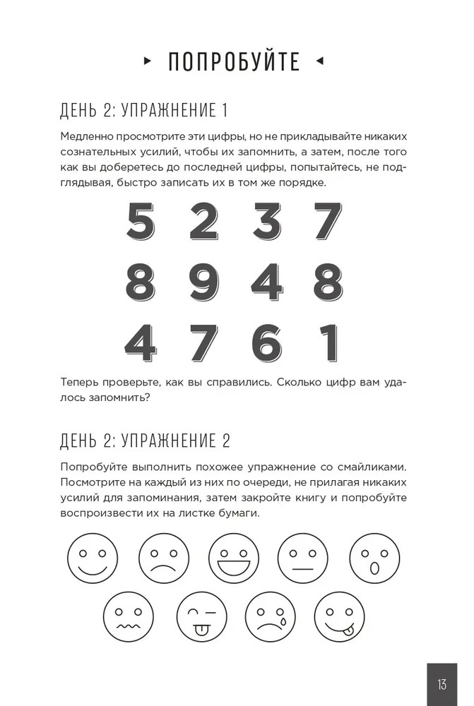 Тренажер памяти: Как развить память за 40 дней Мур Гарет Book in Russian