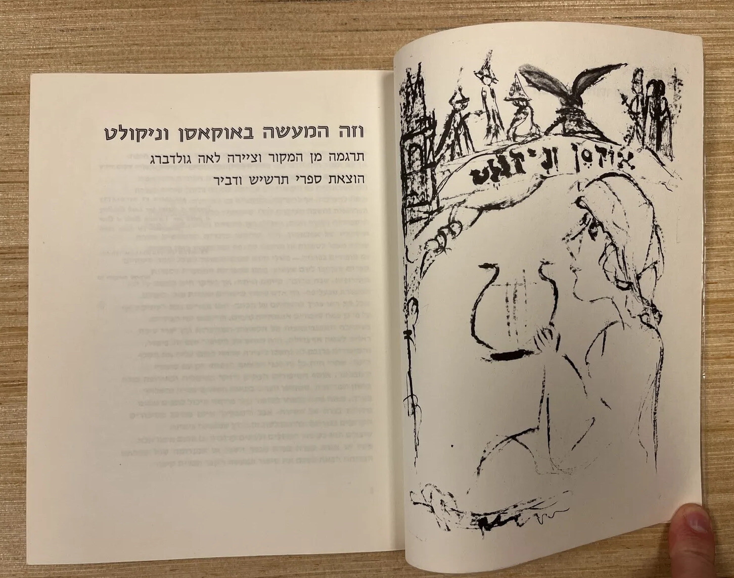 Aucassin And Nicolette, Translated & Illustrated by Leah Goldberg, 1966 *RARE!