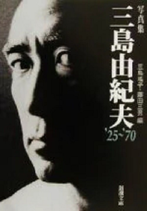 Mishima Yukio Over 150 Photograhs Works & Life Shincho Bunko Japan