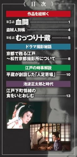 Onihei Hankacho DVD Collection Reissue Edition No. 3 Series 1 Episodes 5-6