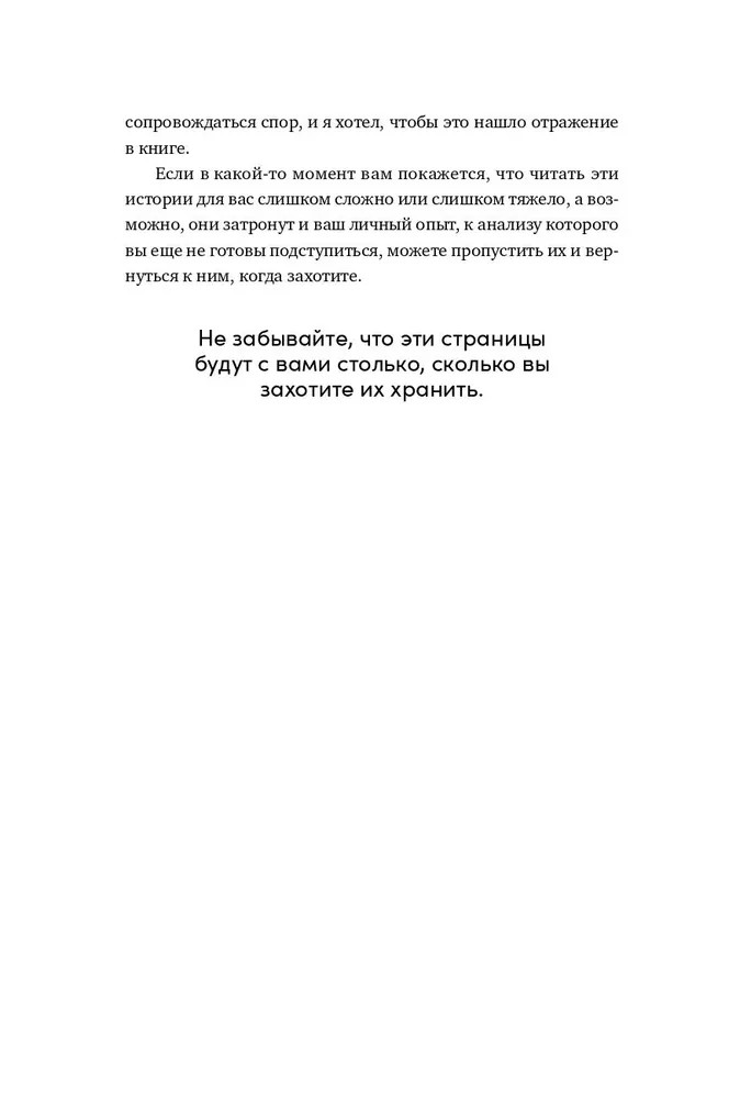 Спорить полезно: Как научиться вести неудобные разговоры без конфликта