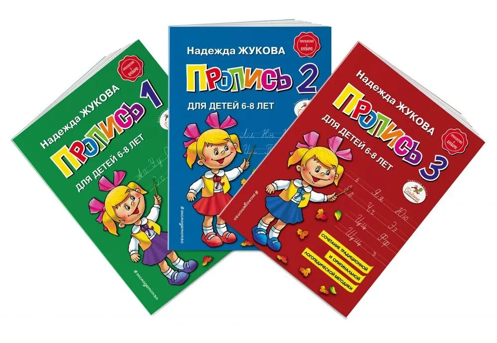 Прописи для детей 6-8 лет Комплект 3 штуки Propisi Kids Bopk in Russian SET OF 3