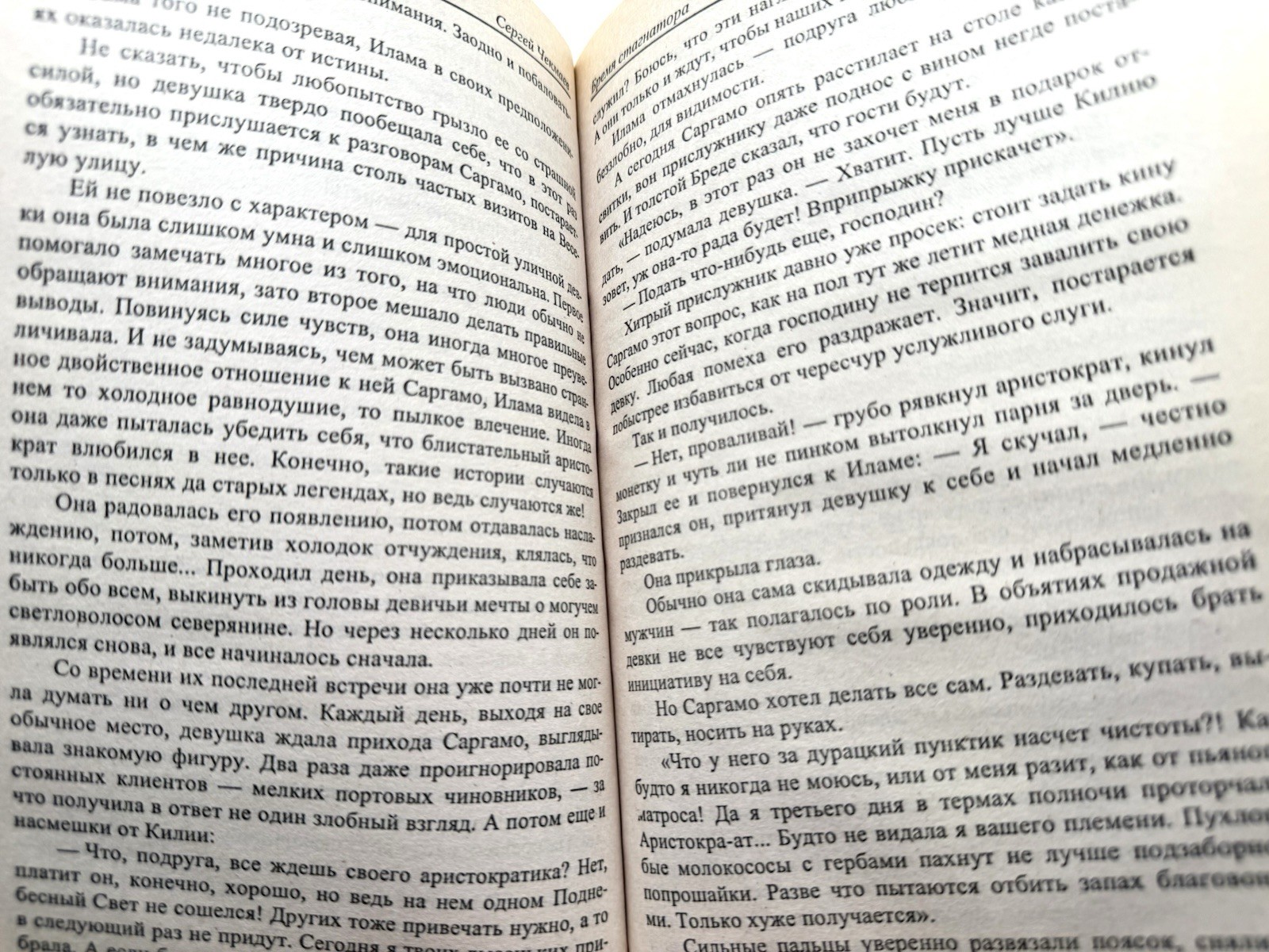 Бремя стагнатора Звездный лабиринт Сергей Чекмаев Chekmayev Bremya Stagnatora