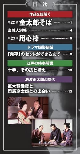 Onihei Hankacho DVD Collection Reissue Edition No. 12 Series 1 Episodes 22-23