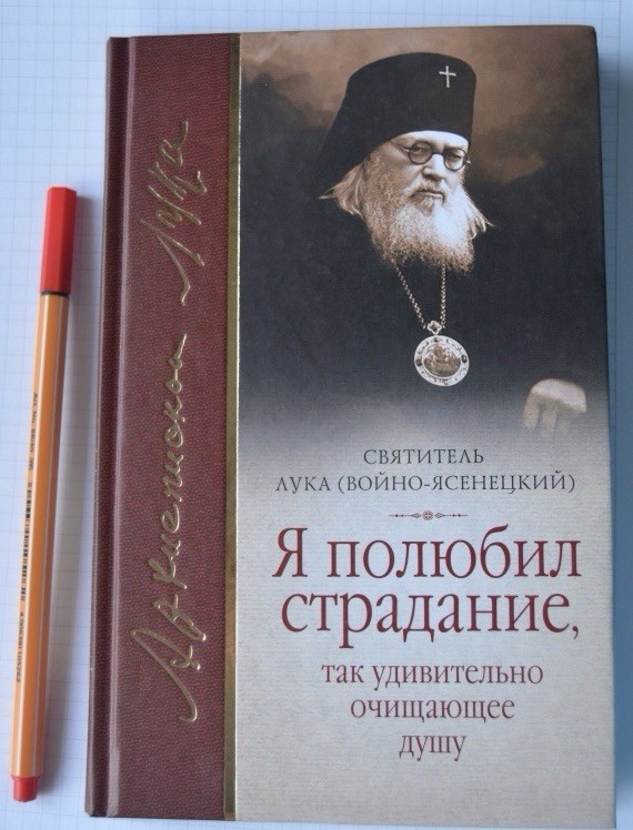 Я Полюбил Страдание