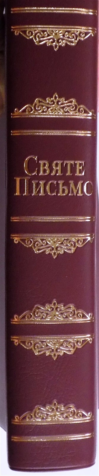 Bible in Ukrainian “СВЯТЕ ПИСЬМО” БІБЛІЯ 15.5 cm х 21 см Leather