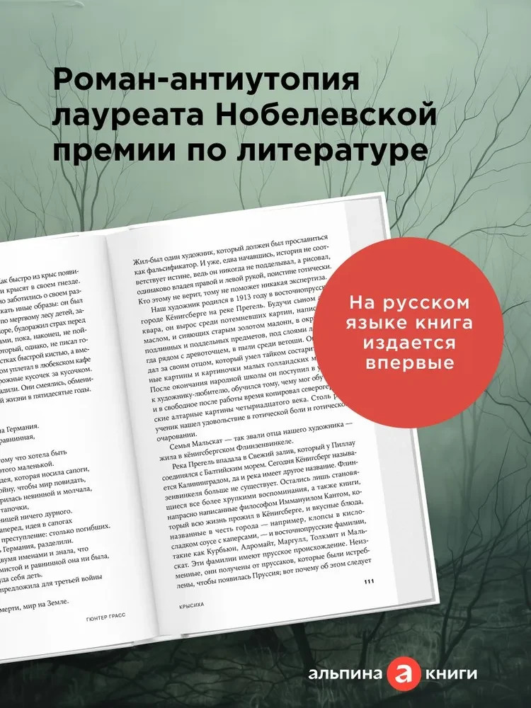 Крысиха Грасс Гюнтер