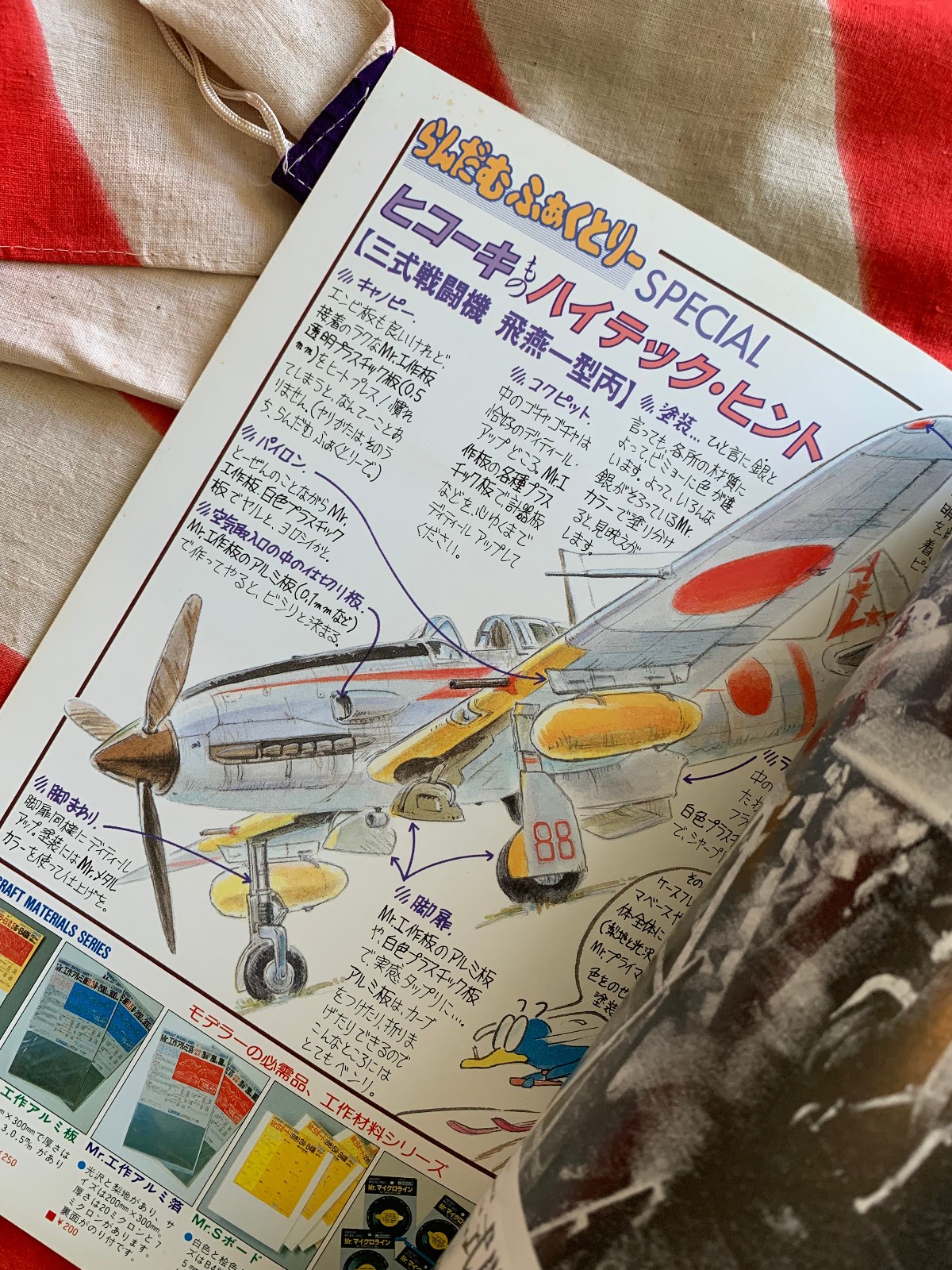 KAWASAKI Ki-61 HIEN TYPE 3 FIGHTER Vintage Model Art 263 FREE USA POSTAGE!