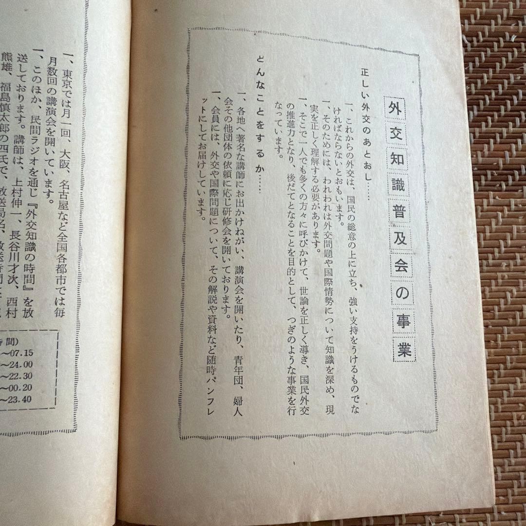 Kennedy’s Views on Diplomacy, Foreign Ministry Research Dept. Old Book