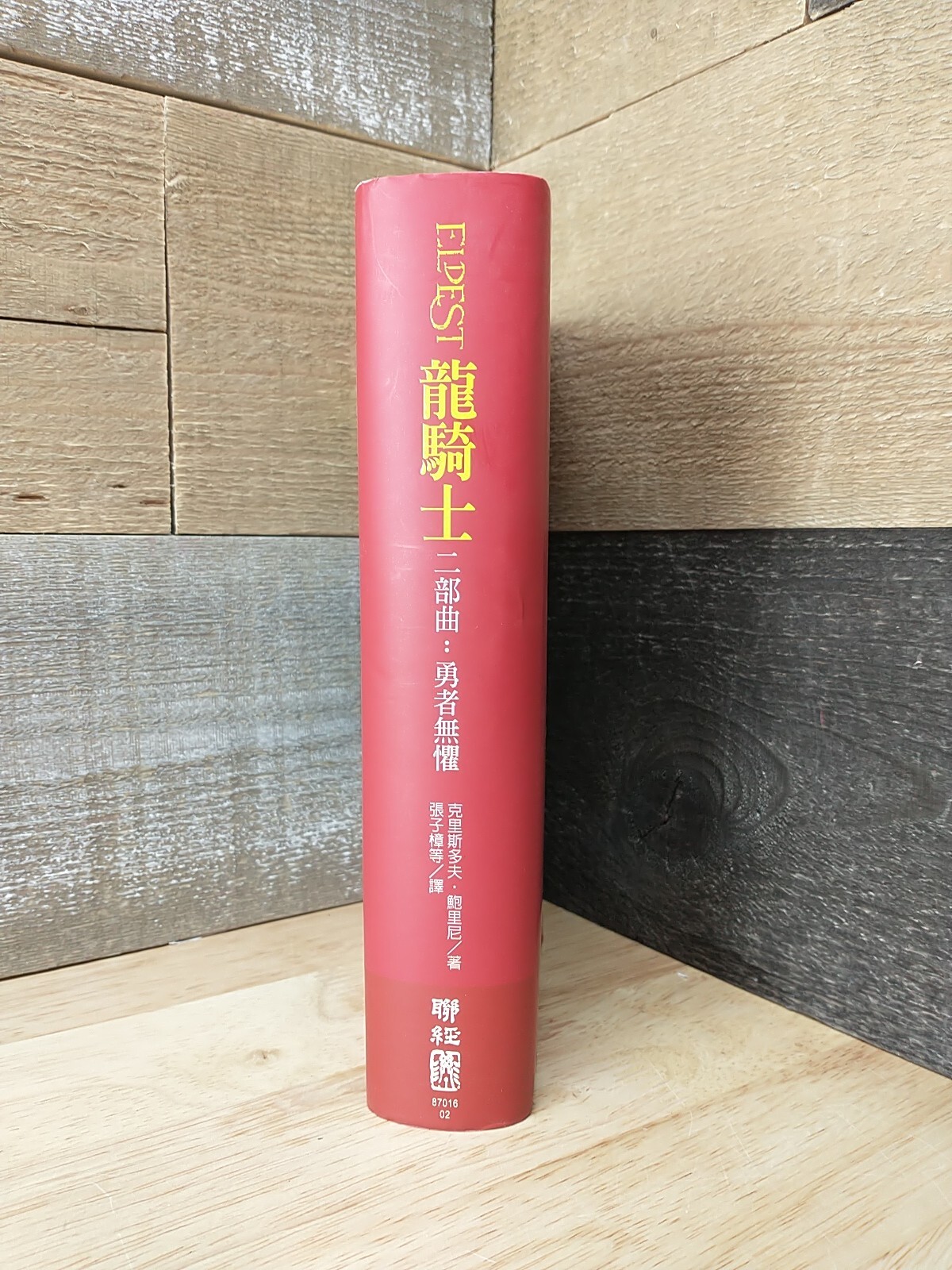 Eldest By Christopher Paolini Chinese Edition