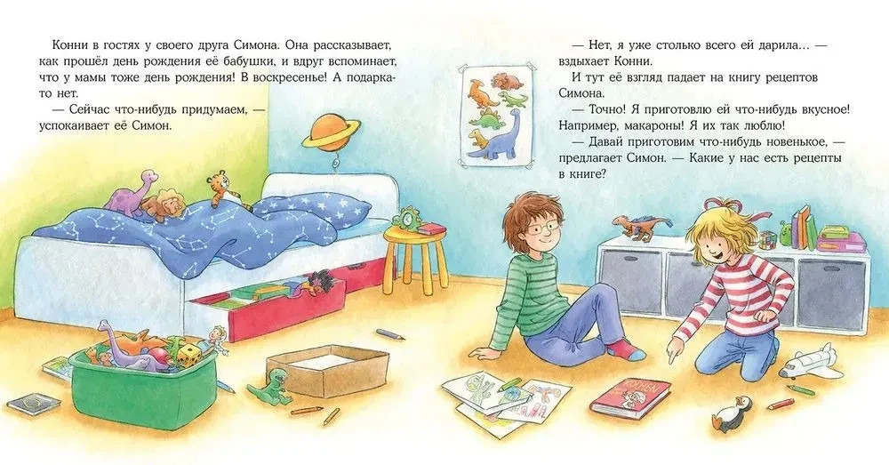Конни печёт блинчики Шнайдер Лиана
