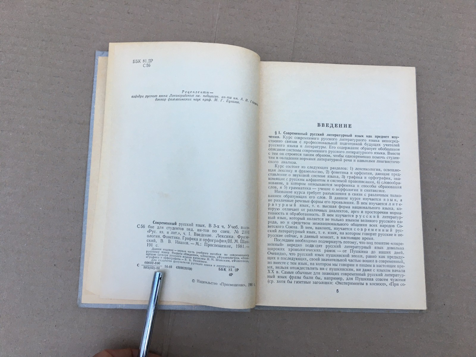 Современный русский язык Шанский 2 части 1981 Modern Russian Language Shansky