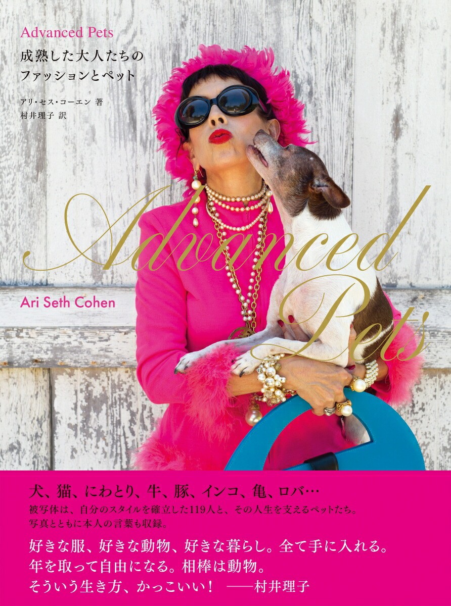 Advanced Pets Fashion Photo Book Stylish Mature Adults with Pets Japan