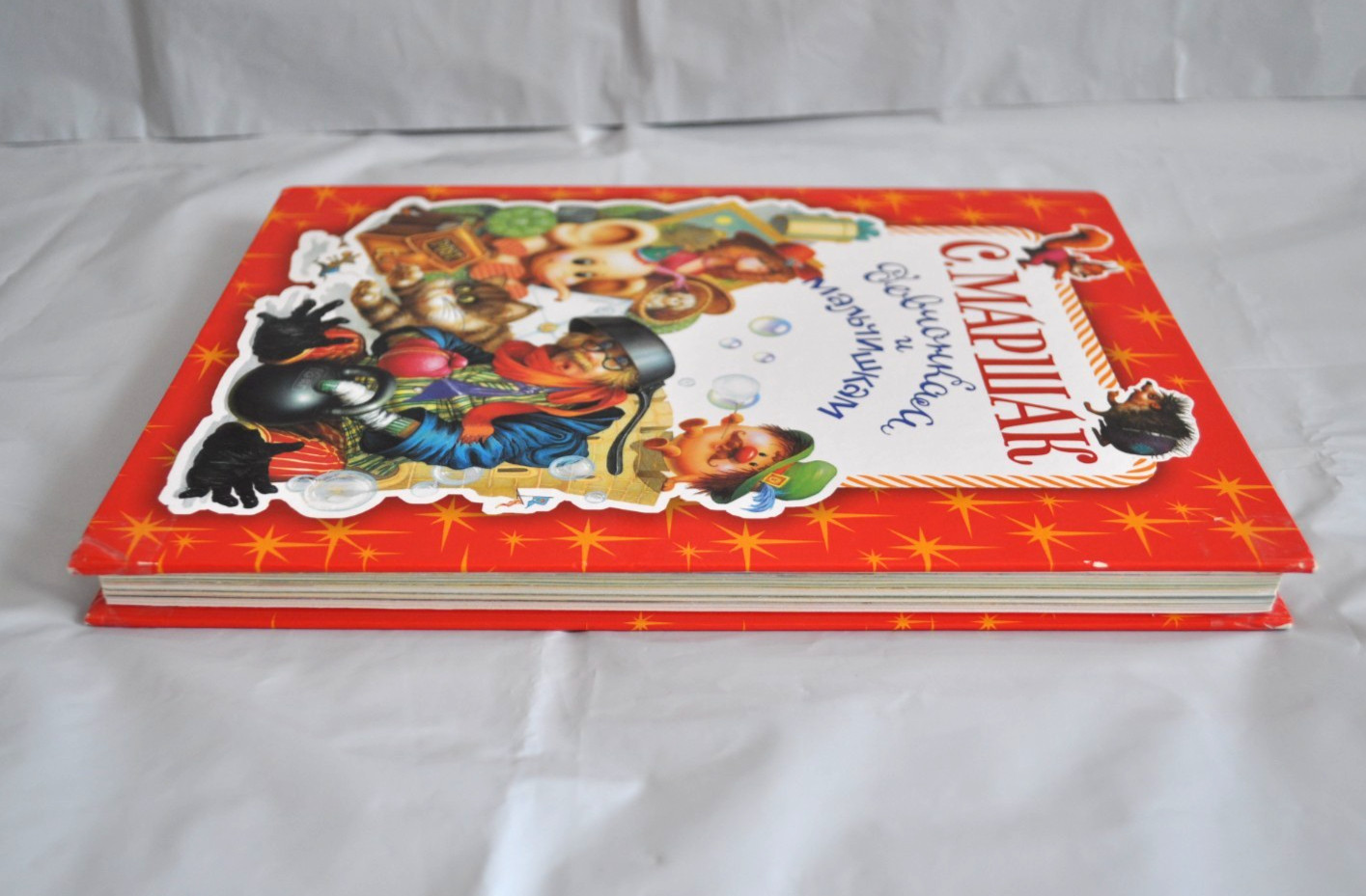 Самуил Маршак Девчонкам и Мальчишкам Сборник Стихи Азбука Сказки Russian Book