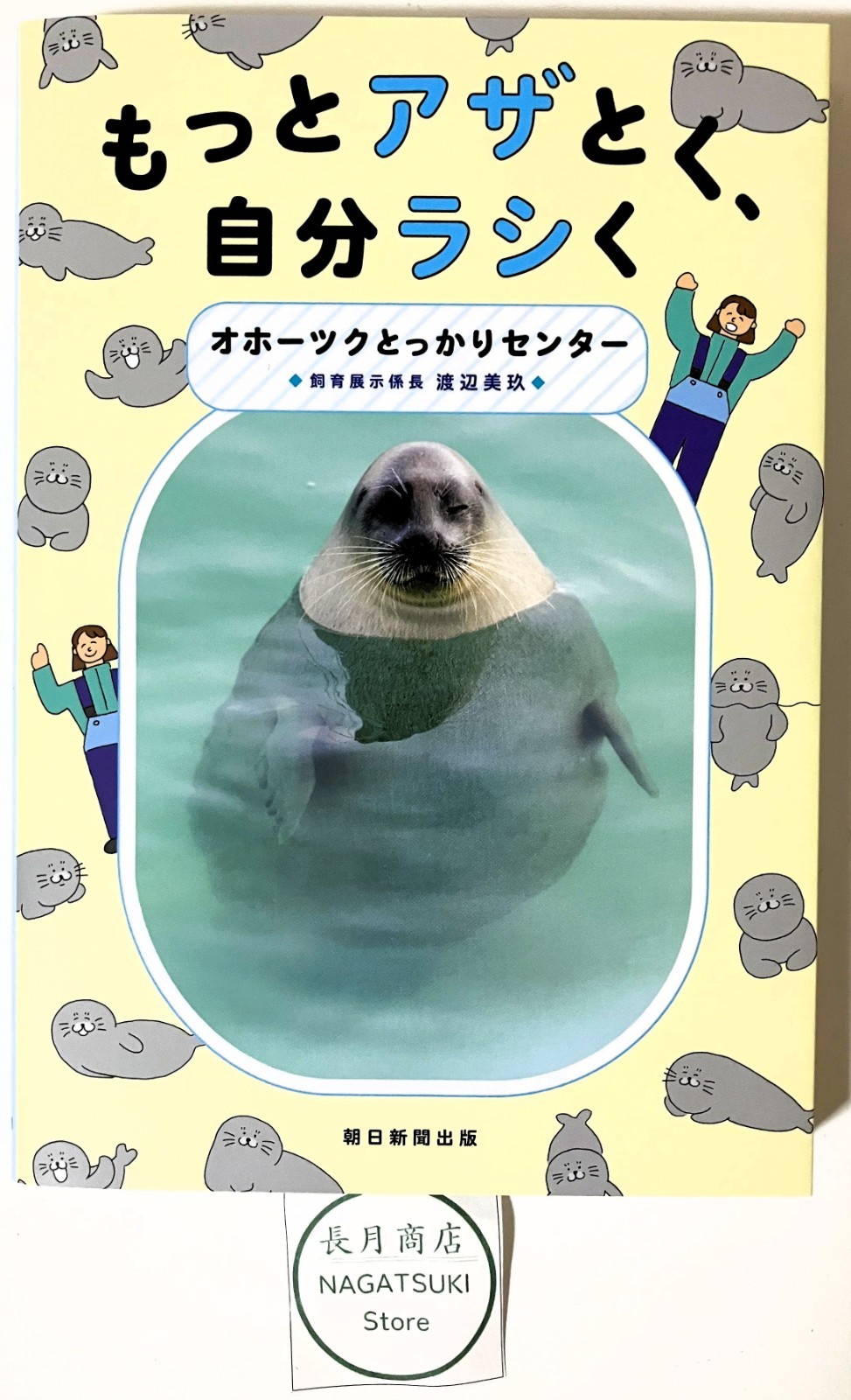 Motto Azatoku Jibun Rashiku Japanese Azarashi Seal Photo Essay Book Japan