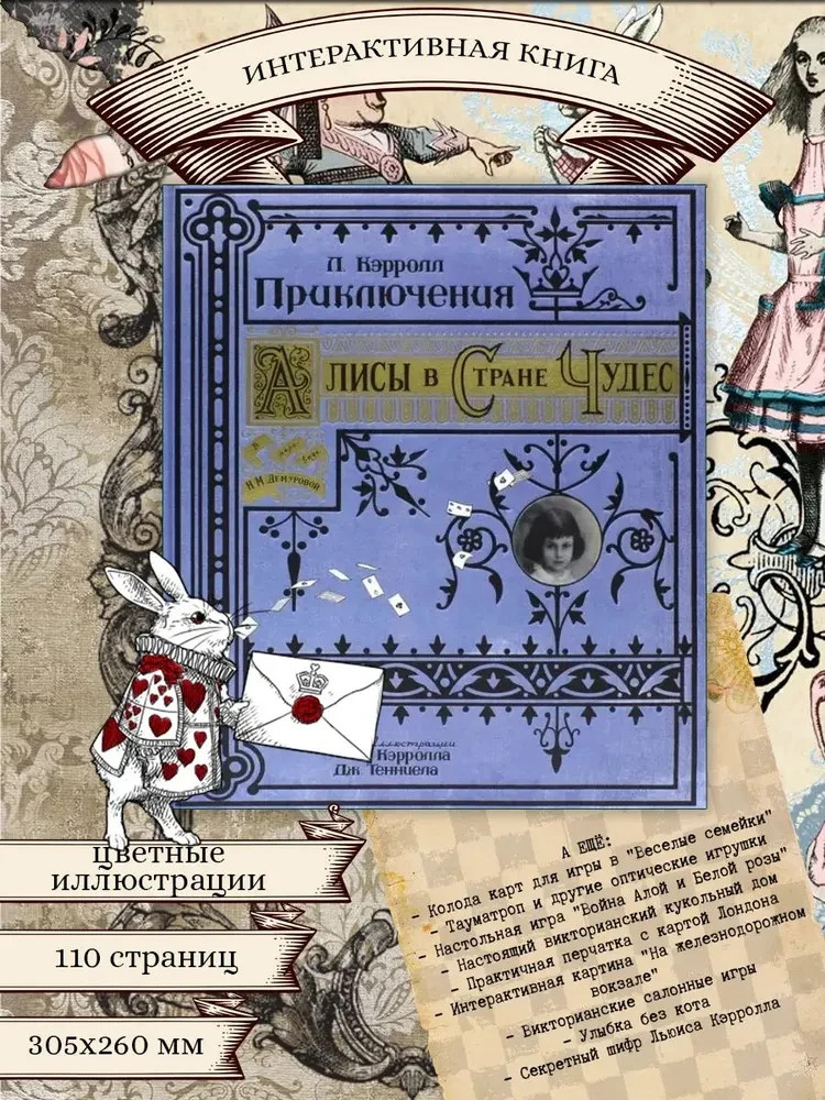 Приключения Алисы в Стране Чудес. Коллекционное подарочное издание