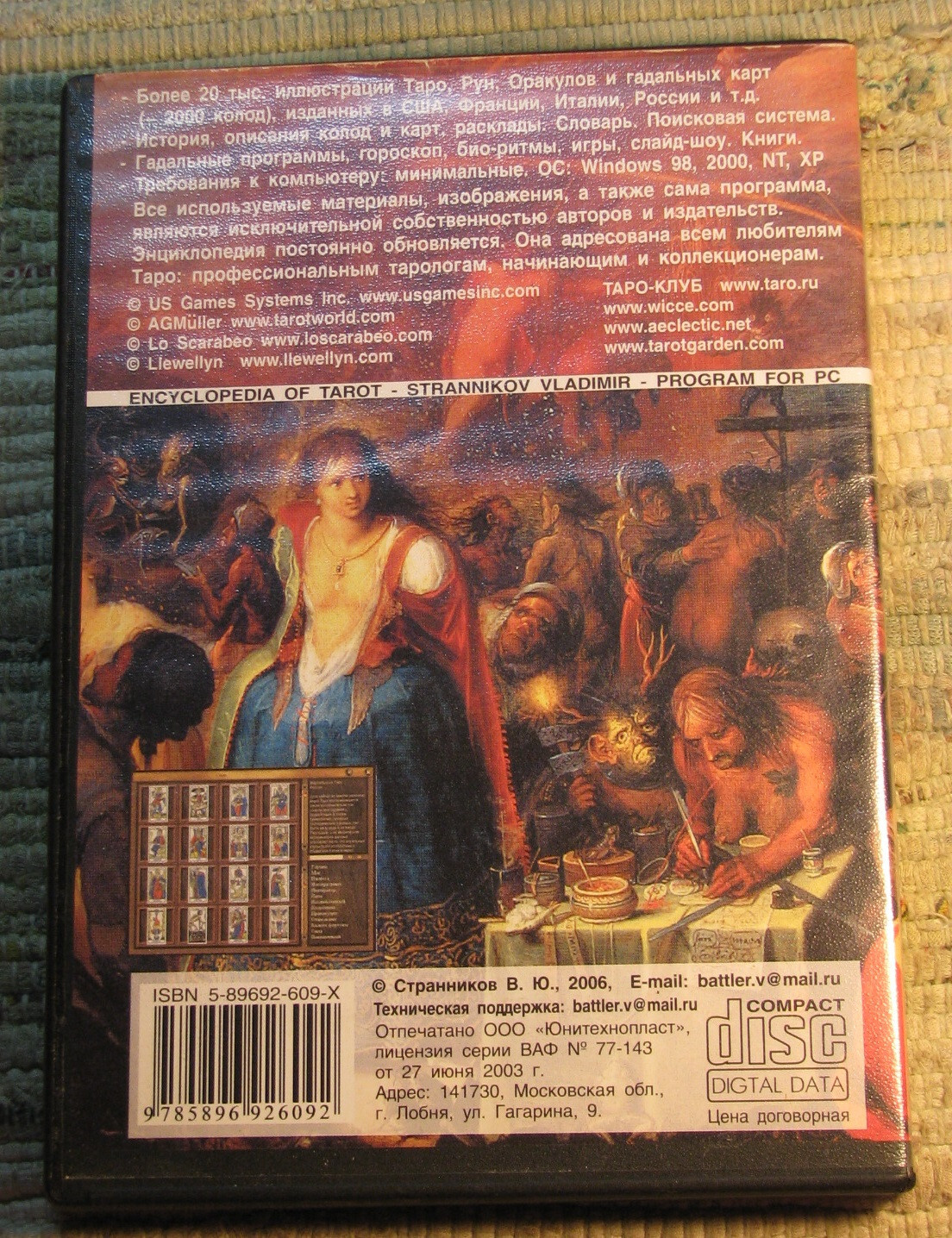 Энциклопедия Таро ENCYCLOPEDIA OF TAROT by Vladimir Strannikov 2006 CD-ROM PC