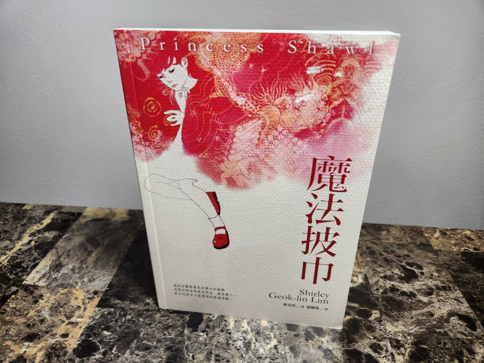 Princess Shawl by Shirley Geok-lin Lim Chinese And English