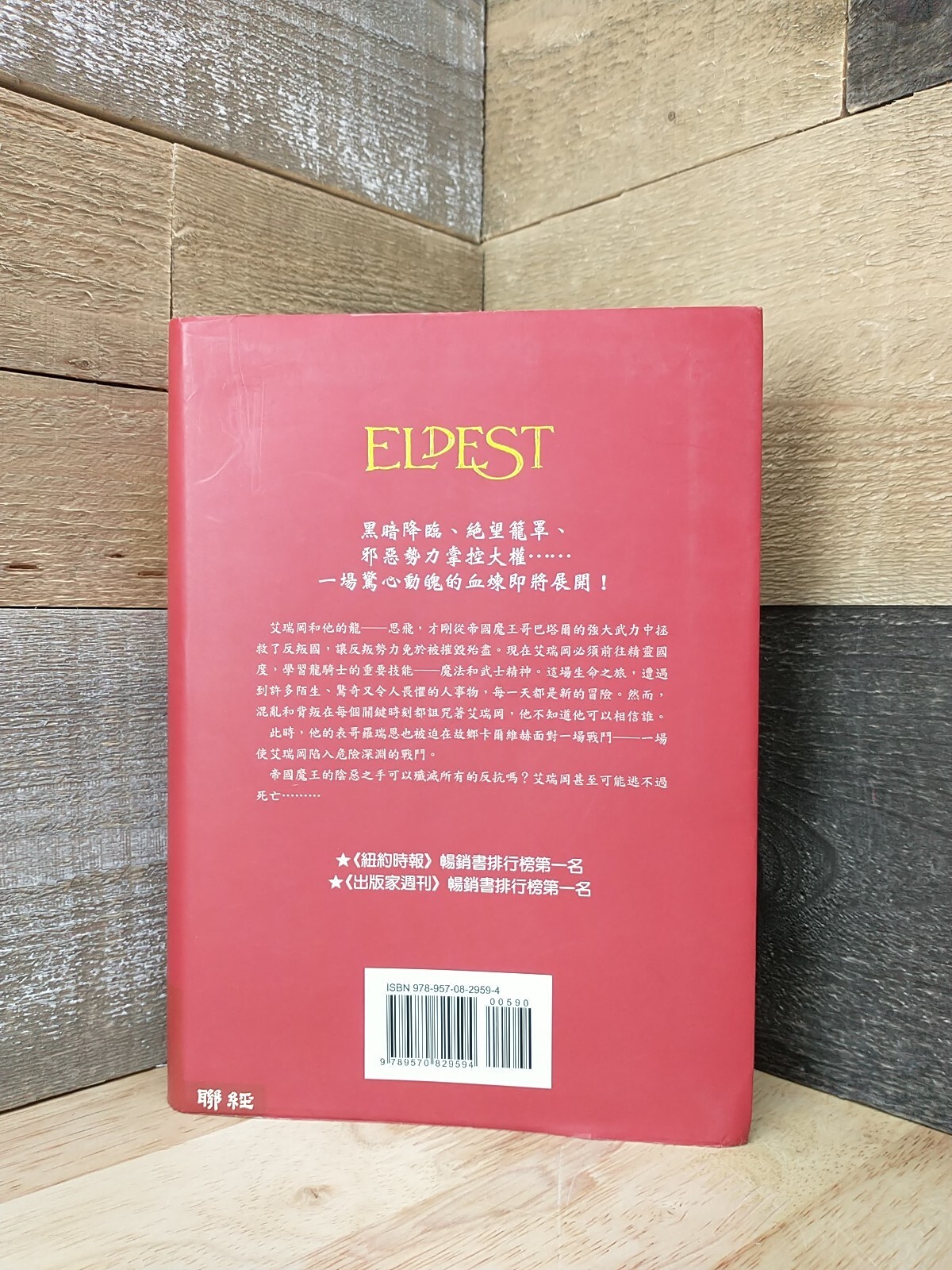 Eldest By Christopher Paolini Chinese Edition