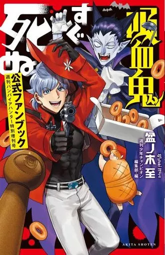 Anime Mook Vampire Dies Soon Fan Book Weekly Vampire Hunter Guide 96p