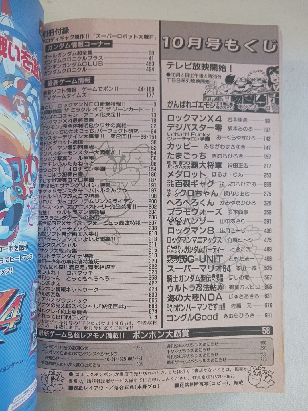 Comic Bonbon October 1997 Monthly Retro Japanese Shonen Manga Anime Zone Cards