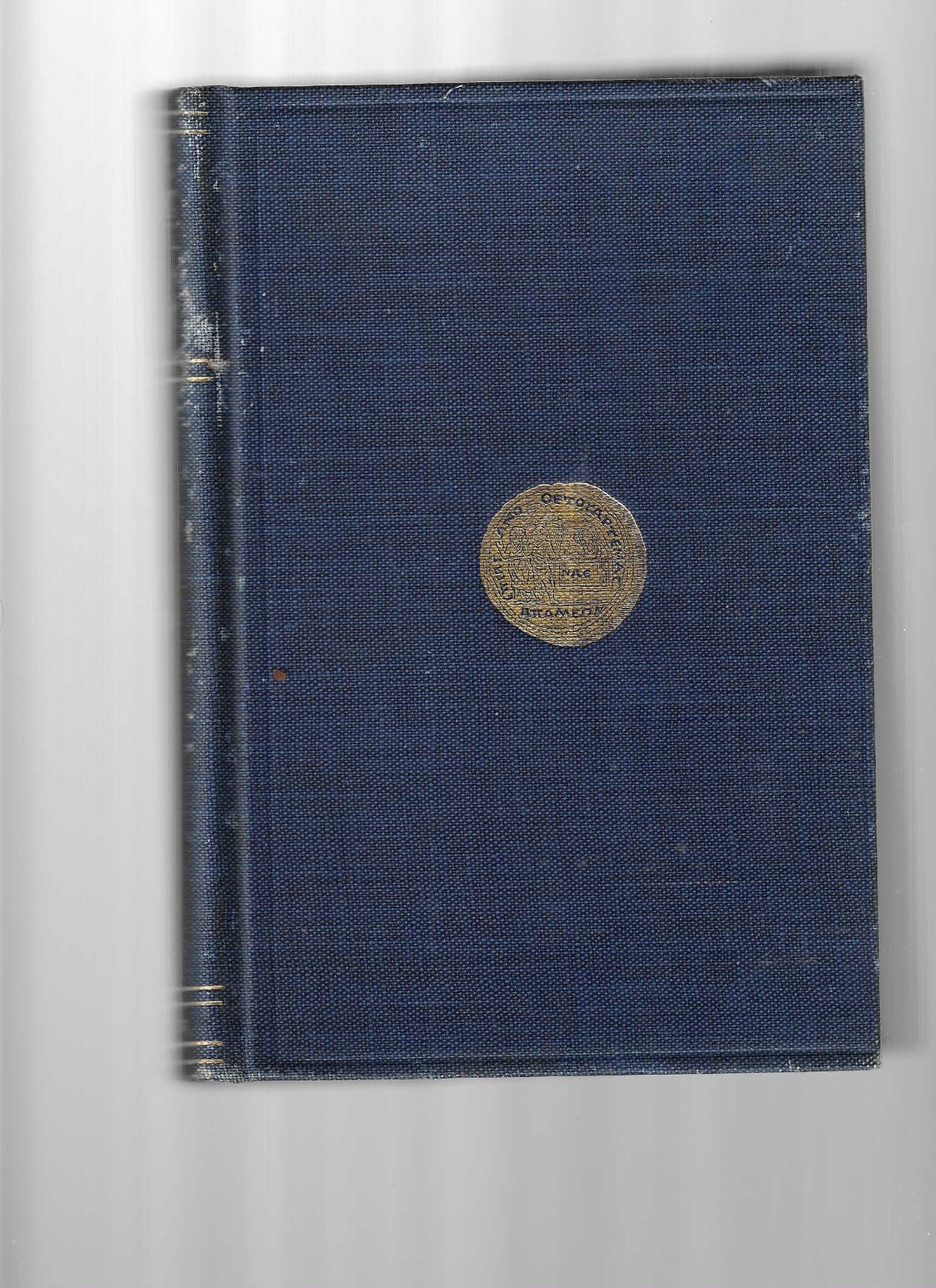 A Dictionary of the Bible – John D. Davis -The Westminster Press -1924 4th Ed
