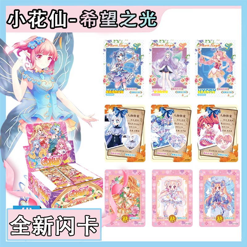 Flash cards character cards of elf kings from Little Flower Fairy