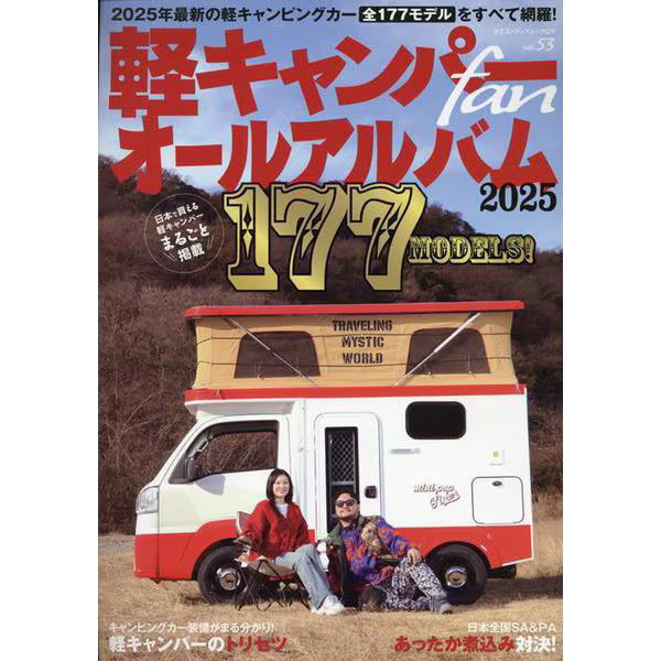 Yaesu Media Mook Camper Fan Vol.53 Magazines Excellent For Ages 14+