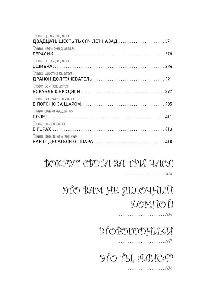 Приключения Алисы. Пленники астероида и др. (Книга 2) БМЛ