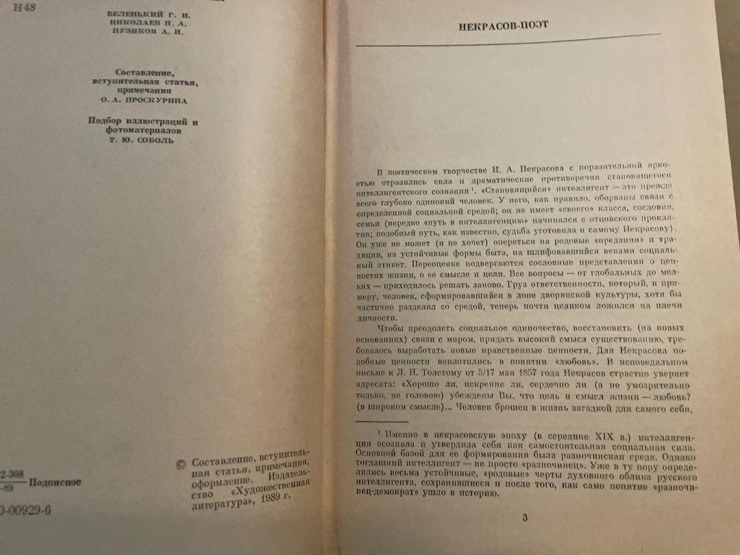 Nikolay Nekrasov Николай Некрасов Избранные сочинения HC Russian 1989