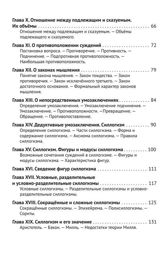 Логика [1918] Челпанов Георгий Book in Russian