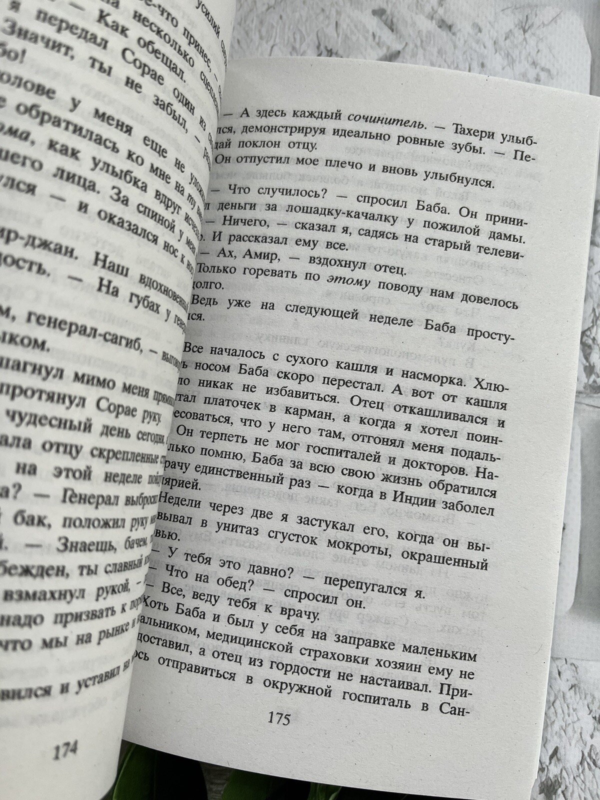 Халед Хоссейни “Бегущий за ветром” Russian Book📚 (Мягкая обложка)