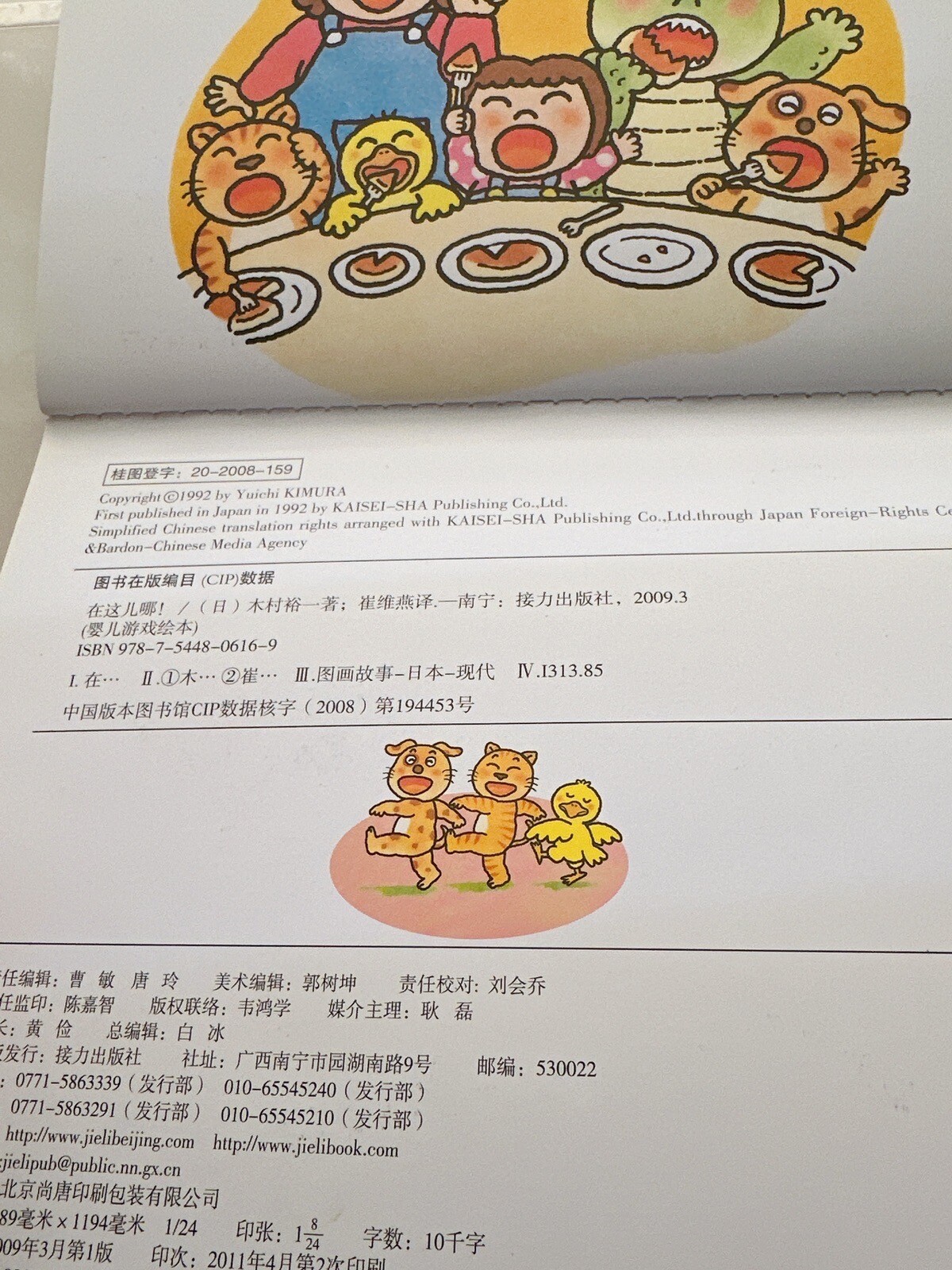 婴儿游戏绘本 Baby Traditional Chinese Characters Book by Japan YUICHI KIMURA