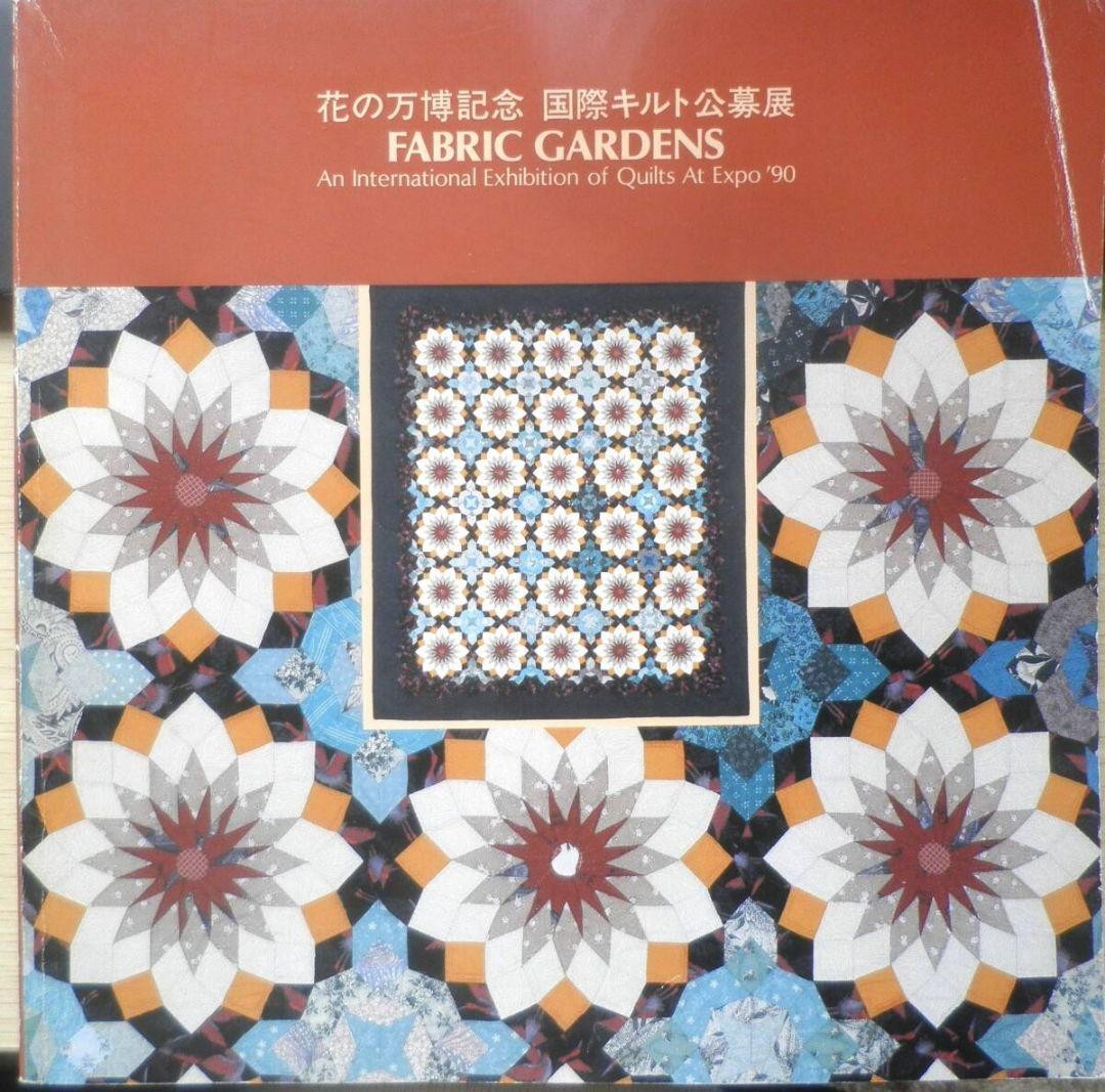 Flower Expo 1990 Quilt Exhibition Catalog 6, 142 Pages, 24.5×25 cm, Free Shippin