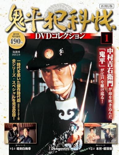 Onihei Hankacho DVD Collection Reissue Edition First Issue 1st Series Episodes
