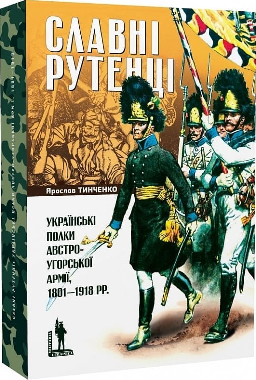 2024 Ukrainian regiments of the Austro-Hungarian army 1801–1918.Military history
