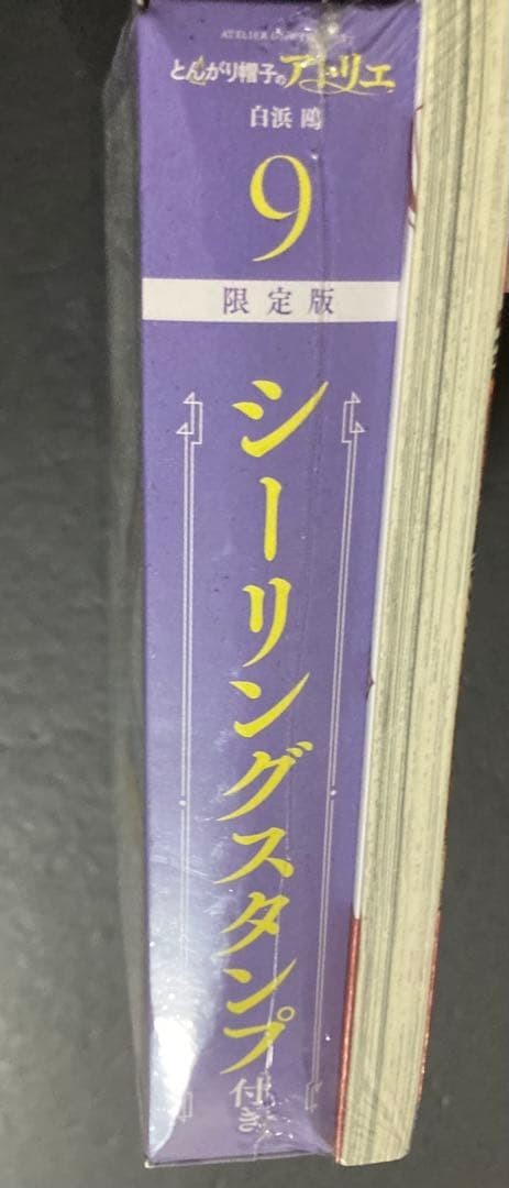 Witch Hat Atelier vol.9 Limited Edition Manga by Kamome Shirahama NM From JP