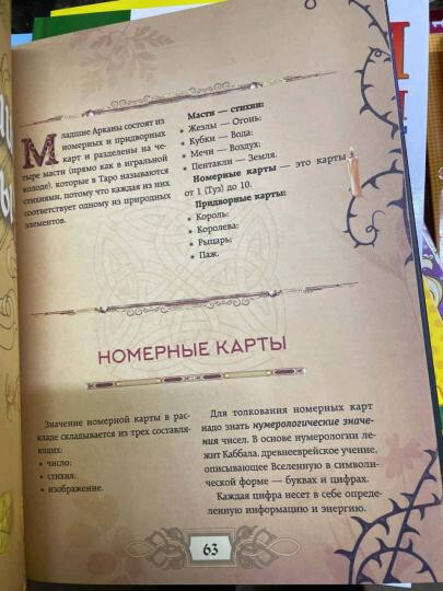 Мартин Вэлс: Энциклопедия Таро Wells: Tarot Encyclopedia Book in Russian