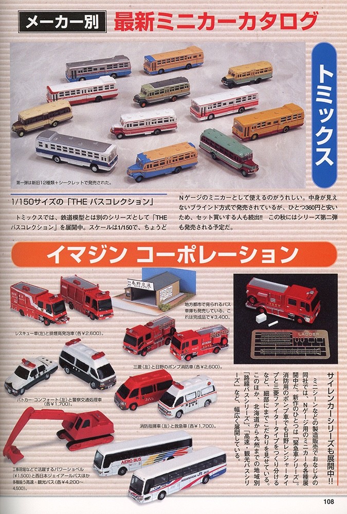 ENJOY N GAUGE MODEL RAILROADING – 2004 – PB