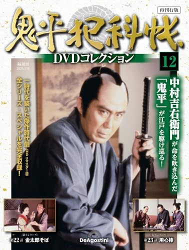 Onihei Hankacho DVD Collection Reissue Edition No. 12 Series 1 Episodes 22-23