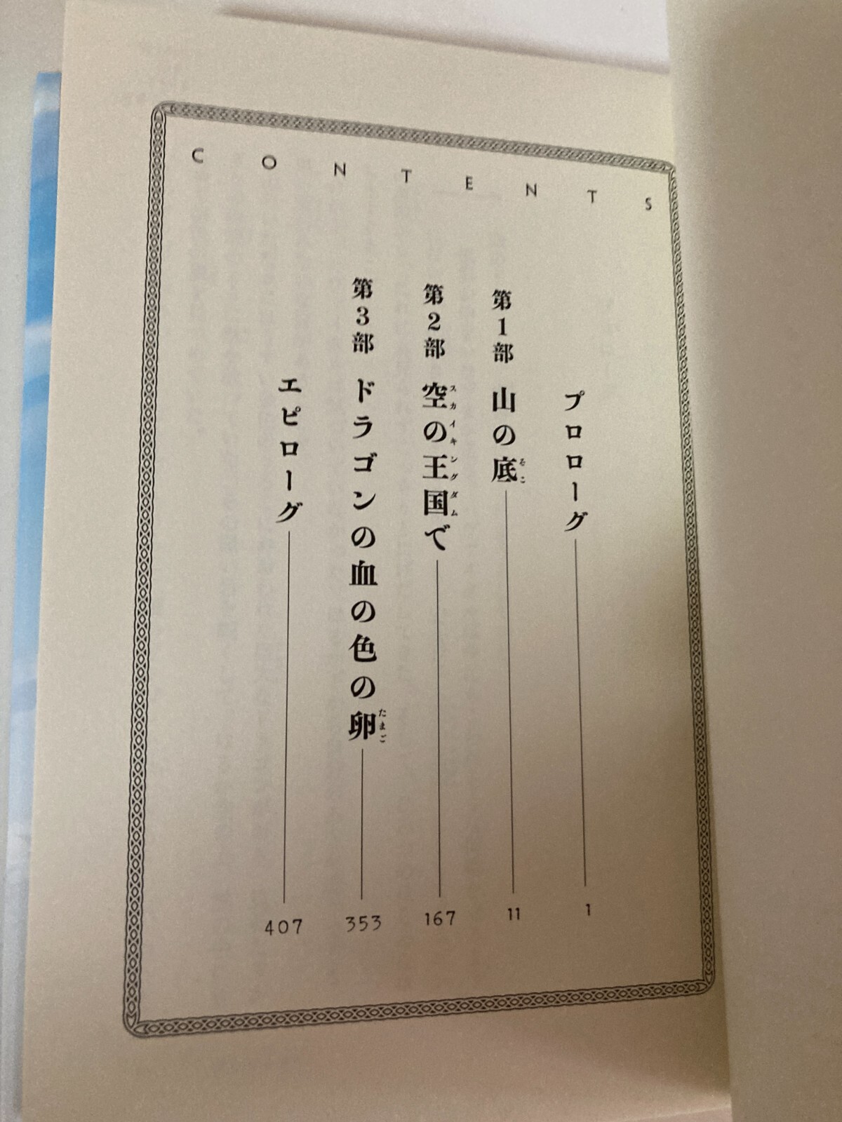 Wings of Fire #1 by Tui T. Sutherland Japanese Edition Book USED