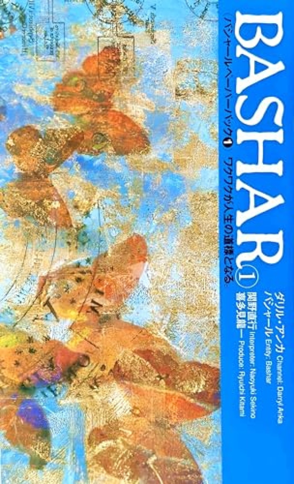 Darryl Anka Bashar Paperback 1 Japanese Book